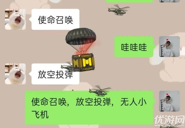 使命召唤手游微信彩蛋怎么触发 空投小飞机彩蛋触发方法