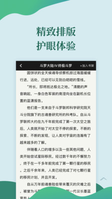 迅閱免費小說截圖欣賞