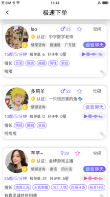 摩音截圖欣賞