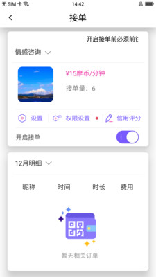 摩音截圖欣賞