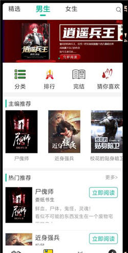暢讀書屋截圖欣賞