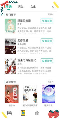 暢讀書屋截圖欣賞