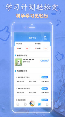 語文天天讀截圖欣賞