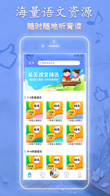 語文天天讀截圖欣賞
