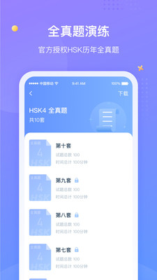 HSKOnline截圖欣賞