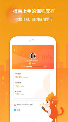 SuperChinese截圖欣賞