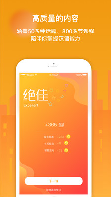 SuperChinese截圖欣賞