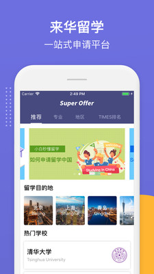 SuperOffer截圖欣賞