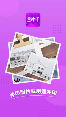 速沖印截圖欣賞