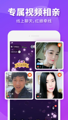 相個(gè)親截圖欣賞