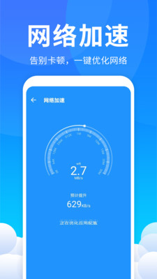 馬上清理管家截圖欣賞