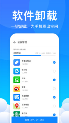 馬上清理管家截圖欣賞
