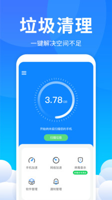 馬上清理管家截圖欣賞