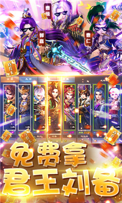 三國(guó)很忙超V版截圖欣賞