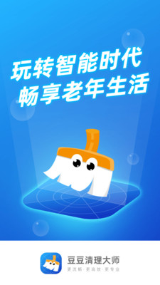 豆豆清理大師截圖欣賞