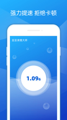 豆豆清理大師截圖欣賞