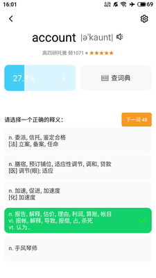 單詞塊截圖欣賞