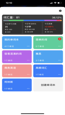 單詞塊截圖欣賞