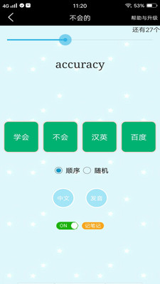 初中單詞過(guò)過(guò)過(guò)截圖欣賞
