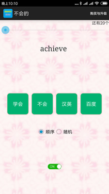 四級(jí)單詞過(guò)過(guò)過(guò)截圖欣賞