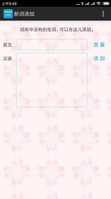四級(jí)單詞過(guò)過(guò)過(guò)截圖欣賞
