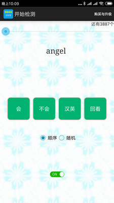 四級(jí)單詞過(guò)過(guò)過(guò)截圖欣賞