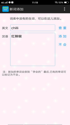 六級單詞過過過截圖欣賞