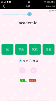 六級單詞過過過截圖欣賞