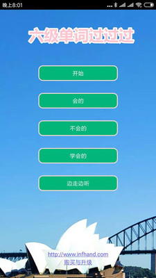 六級單詞過過過截圖欣賞