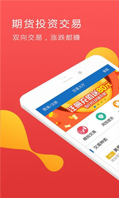 期貨證券通截圖欣賞