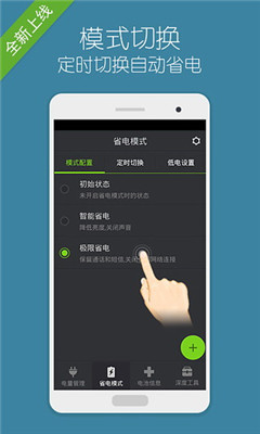 省電服務(wù)APP截圖欣賞