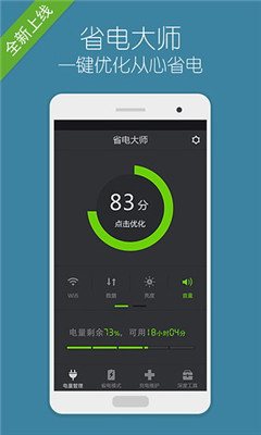省電服務(wù)APP截圖欣賞