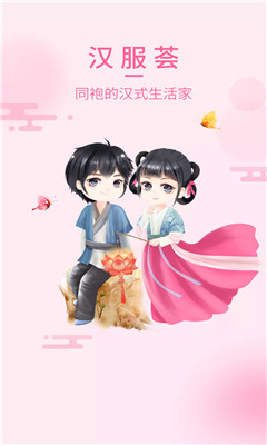 漢服薈安卓版截圖欣賞