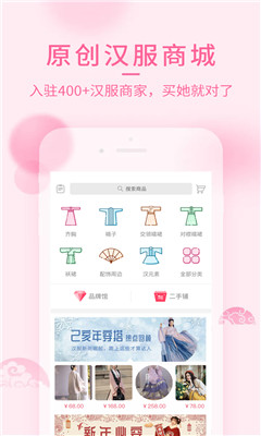 漢服薈安卓版截圖欣賞