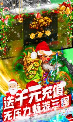 新三國魂送千元神充版截圖欣賞