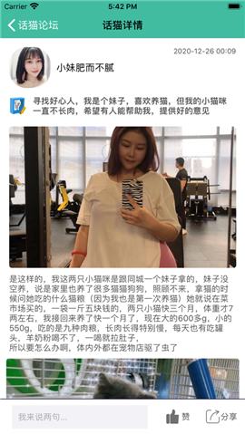 喵趣社交截圖欣賞