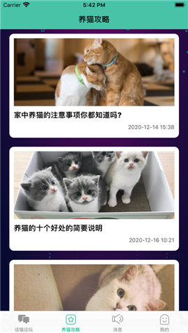 喵趣社交截圖欣賞