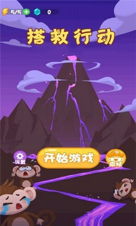 搭救行動抖音版截圖欣賞