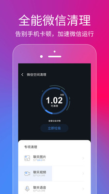 微信微商清理工具截圖欣賞