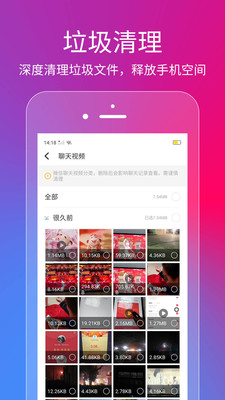 微信微商清理工具截圖欣賞