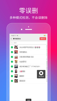 微信微商清理工具截圖欣賞