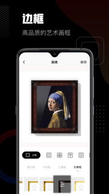 美術(shù)寶相框截圖欣賞