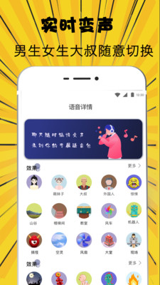 萌妹吃雞變聲器截圖欣賞