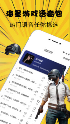 萌妹吃雞變聲器截圖欣賞