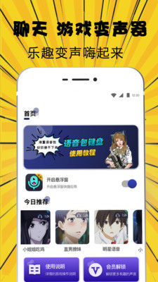 萌妹吃雞變聲器截圖欣賞