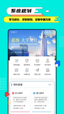 完美大學(xué)截圖欣賞