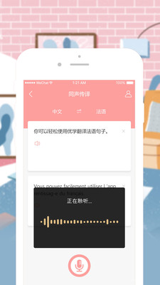 優(yōu)學法語翻譯截圖欣賞