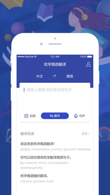 優(yōu)學俄語翻譯截圖欣賞