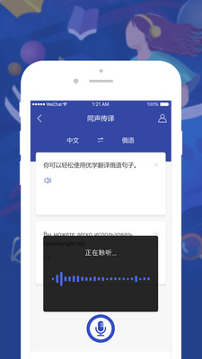 優(yōu)學俄語翻譯截圖欣賞