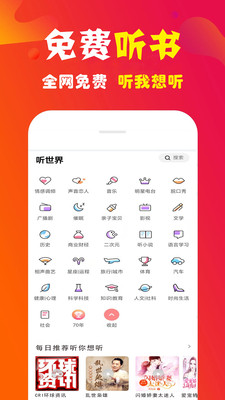 免費小說聽書大全截圖欣賞